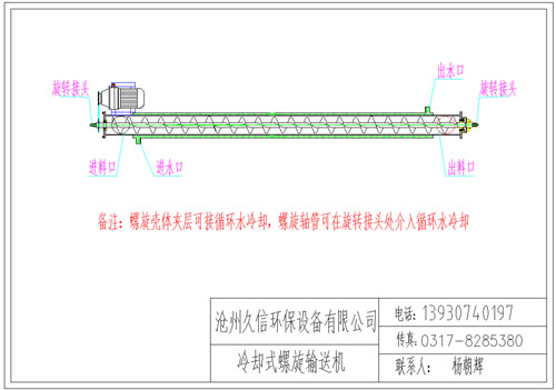 郴州冷却螺旋输送机图纸设计